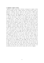 이질암에 대한 레포트-6