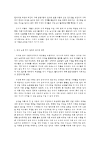 성, 사랑, 사회 D형 여성이 하는 많은 일들이 사회적으로 정당한 인정을 받기 어려운 이유는 무엇이며, 일하는 여성들이 겪는 -3
