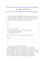 성, 사랑, 사회 E형 여성에 대한 고정관념이 억압적인만큼, 남성을 여성보다 우월한 존재로 여기는 관념 역시 남성과 여성 모두에게 폭력적이고 억압적일 수 있다는 -1