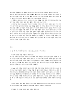 성, 사랑, 사회 E형 여성에 대한 고정관념이 억압적인만큼, 남성을 여성보다 우월한 존재로 여기는 관념 역시 남성과 여성 모두에게 폭력적이고 억압적일 수 있다는 -2