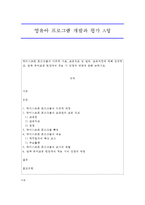 영유아프로그램개발과평가 A형 HighScope 프로그램-1
