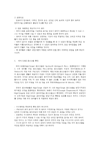 영유아프로그램개발과평가 A형 HighScope 프로그램-3