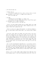 영유아프로그램개발과평가 A형 HighScope 프로그램-4
