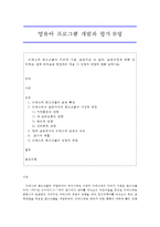 영유아프로그램개발과평가 B형 몬테소리 프로그램-1