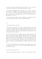 영유아프로그램개발과평가 C형 레지오에일리아교육법-2