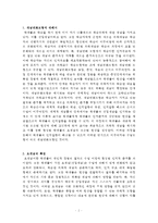 개념변화모형에 대한 레포트-2