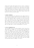 개념변화모형에 대한 레포트-3