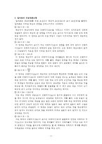 개념변화모형에 대한 레포트-4