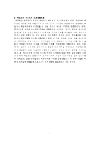 개념변화모형에 대한 레포트-5