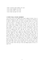 개념변화모형에 대해서-3