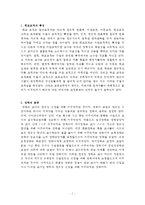 교육행정 정리 레포트-2