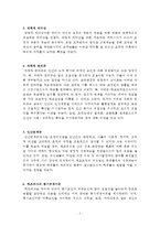 교육행정 정리 레포트-3
