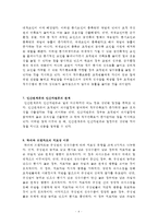 교육행정 정리 레포트-4