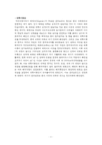 쿤의 패러다임에 대한 레포트-4