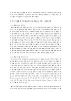 현대조직이론을 요약하고, 학습자 본인이 생각할 때 가장 효율적이라고 생각되는 이론 하나를 선택하여 장단점 등 그 이유를 제시하여 보시오-5