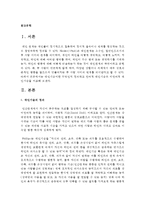 대인기술이란 무엇인지 정의하고 언어적 대인기술과 비언어적 대인기술을 비교-2