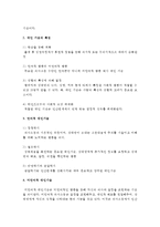 대인기술이란 무엇인지 정의하고 언어적 대인기술과 비언어적 대인기술을 비교-3