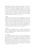 대인기술이란 무엇인지 정의하고 언어적 대인기술과 비언어적 대인기술을 비교-5