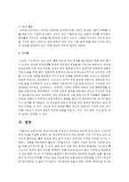 대인기술이란 무엇인지 정의하고 언어적 대인기술과 비언어적 대인기술을 비교-6