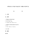 가족상담 및 치료의 필요성과 사례를 작성하시오-1