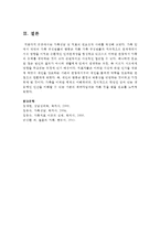 가족상담 및 치료의 필요성과 사례를 작성하시오-7