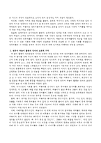 영유아 극놀이 활동의 언어의 교육적 가치에 대해 논하시오-3