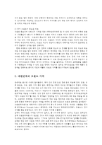 국제브랜드관리2A) 대한민국의 브랜드 가치가 국제사회에서 어떻게 평가되고있는지 조사하고 이를증가발전 또는 개선시키기 위해서 어떤방안있는지 예를들어 설명하시오0k-3