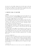 국제브랜드관리2A) 대한민국의 브랜드 가치가 국제사회에서 어떻게 평가되고있는지 조사하고 이를증가발전 또는 개선시키기 위해서 어떤방안있는지 예를들어 설명하시오0k-5