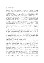 특수아교육4A) 정신지체(지적장애), 학습장애, 주의력결핍/과잉행동장애(ADHD), 정서 및 행동장애 중 택일(1가지만 선택)하여 개념, 원인, 특성, 판별 및 평가 방법, 교육 방안에 대하여 논의하시오. -3