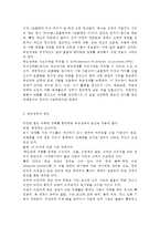 특수아교육4A) 정신지체(지적장애), 학습장애, 주의력결핍/과잉행동장애(ADHD), 정서 및 행동장애 중 택일(1가지만 선택)하여 개념, 원인, 특성, 판별 및 평가 방법, 교육 방안에 대하여 논의하시오. -4