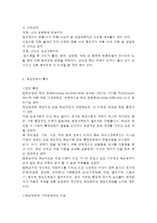 특수아교육4A) 정신지체(지적장애), 학습장애, 주의력결핍/과잉행동장애(ADHD), 정서 및 행동장애 중 택일(1가지만 선택)하여 개념, 원인, 특성, 판별 및 평가 방법, 교육 방안에 대하여 논의하시오. -5