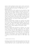 특수아교육4A) 정신지체(지적장애), 학습장애, 주의력결핍/과잉행동장애(ADHD), 정서 및 행동장애 중 택일(1가지만 선택)하여 개념, 원인, 특성, 판별 및 평가 방법, 교육 방안에 대하여 논의하시오. -6