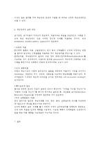 특수아교육4A) 정신지체(지적장애), 학습장애, 주의력결핍/과잉행동장애(ADHD), 정서 및 행동장애 중 택일(1가지만 선택)하여 개념, 원인, 특성, 판별 및 평가 방법, 교육 방안에 대하여 논의하시오. -8