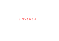 [이디야커피 마케팅사례 PPT] 이디야커피 브랜드분석, 이디야 마케팅 SWOT,STP,4P전략, 이디야 현 문제점과 해결방안제안-6