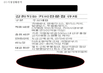 [이디야커피 마케팅사례 PPT] 이디야커피 브랜드분석, 이디야 마케팅 SWOT,STP,4P전략, 이디야 현 문제점과 해결방안제안-8