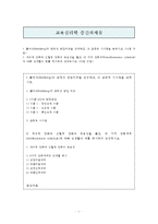 (교육심리학 공통) 콜버그(Kohlberg)의 도덕성 발달이론 설명, 교육적 시사점, 계속적 강화와 간헐적 강화의 유용성, 네 가지 강화계획 및 실생활의 예-1