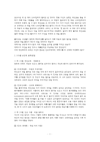 교육심리학) 콜버그(Kohlberg)의 도덕성 발달이론, 교육적 시사점, 계속적 강화와 간헐적 강화의 유용성, 네 가지 강화계획 및 실생활 예시-2
