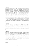 교육심리학) 콜버그(Kohlberg)의 도덕성 발달이론, 교육적 시사점, 계속적 강화와 간헐적 강화의 유용성, 네 가지 강화계획 및 실생활 예시-6