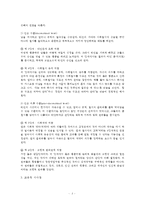 [교육심리학 공통] 콜버그(Kohlberg)의 도덕성 발달이론 설명, 교육적 시사점, 계속적 강화와 간헐적 강화의 유용성, 네 가지 강화계획 및 실생활의 예시-3