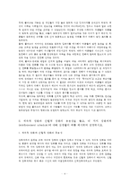 [교육심리학 공통] 콜버그(Kohlberg)의 도덕성 발달이론 설명, 교육적 시사점, 계속적 강화와 간헐적 강화의 유용성, 네 가지 강화계획 및 실생활의 예시-4