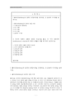 [교육심리학-공통] 콜버그(Kohlberg)의 도덕성 발달이론, 교육적 시사점, 계속적 강화와 간헐적 강화의 유용성, 네 가지 강화계획, 실생활의 예시-1