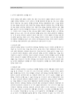 [교육심리학-공통] 콜버그(Kohlberg)의 도덕성 발달이론, 교육적 시사점, 계속적 강화와 간헐적 강화의 유용성, 네 가지 강화계획, 실생활의 예시-4