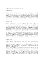 아동발달이론의 행동주의이론 및 사회학습이론(아동발달의 행동주의이론-사회학습이론 관점)-2