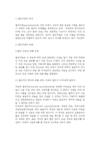 아동발달평가방법(아동발달평가도구) - 아동발달의 평가방법(검사방법) - 관찰법, 질문지법, 면접법, 사회성측정법, 표준화검사법, 포트폴리오평가-8