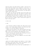 아동발달평가방법(아동발달평가도구) - 아동발달의 평가방법(검사방법) - 관찰법, 질문지법, 면접법, 사회성측정법, 표준화검사법, 포트폴리오평가-9