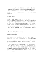 아동발달평가방법(아동발달평가도구) - 아동발달의 평가방법(검사방법) - 관찰법, 질문지법, 면접법, 사회성측정법, 표준화검사법, 포트폴리오평가-17