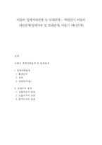 아동의 형제자매관계 및 또래관계 - 학령전기 아동의 대인관계(형제자매 및 또래관계, 아동기 대인관계)-1