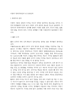 아동의 형제자매관계 및 또래관계 - 학령전기 아동의 대인관계(형제자매 및 또래관계, 아동기 대인관계)-2