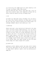 아동의 형제자매관계 및 또래관계 - 학령전기 아동의 대인관계(형제자매 및 또래관계, 아동기 대인관계)-3