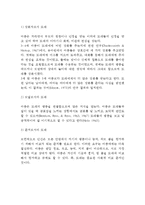아동의 형제자매관계 및 또래관계 - 학령전기 아동의 대인관계(형제자매 및 또래관계, 아동기 대인관계)-4